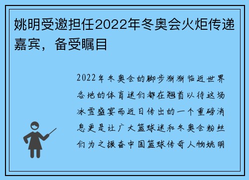 姚明受邀担任2022年冬奥会火炬传递嘉宾，备受瞩目