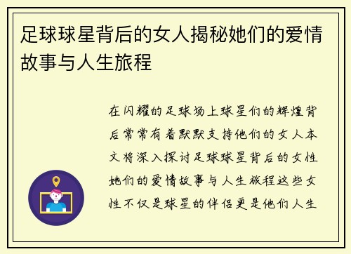 足球球星背后的女人揭秘她们的爱情故事与人生旅程