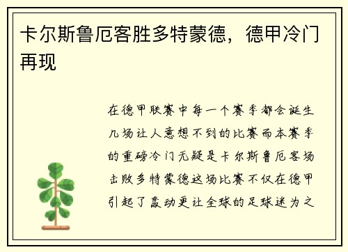 卡尔斯鲁厄客胜多特蒙德，德甲冷门再现