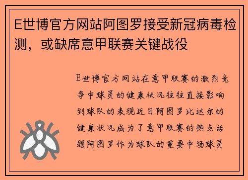 E世博官方网站阿图罗接受新冠病毒检测，或缺席意甲联赛关键战役