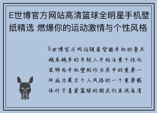 E世博官方网站高清篮球全明星手机壁纸精选 燃爆你的运动激情与个性风格 - 副本