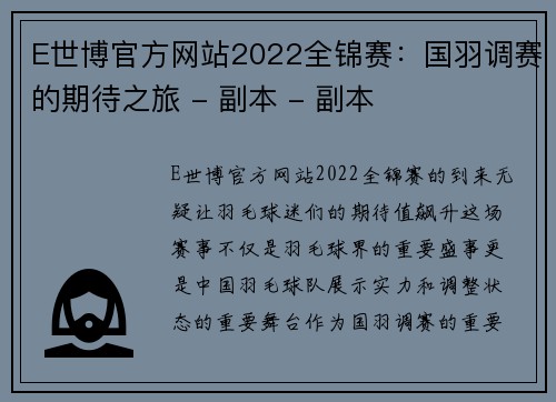 E世博官方网站2022全锦赛：国羽调赛的期待之旅 - 副本 - 副本