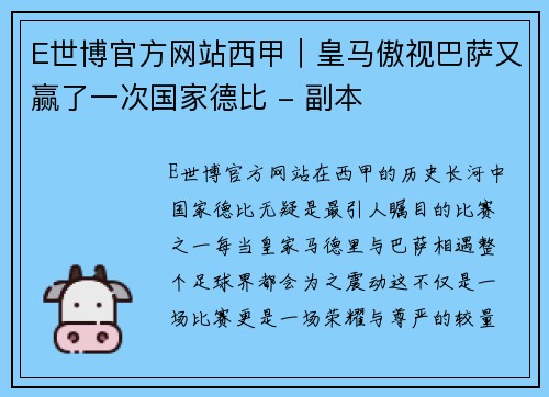 E世博官方网站西甲｜皇马傲视巴萨又赢了一次国家德比 - 副本