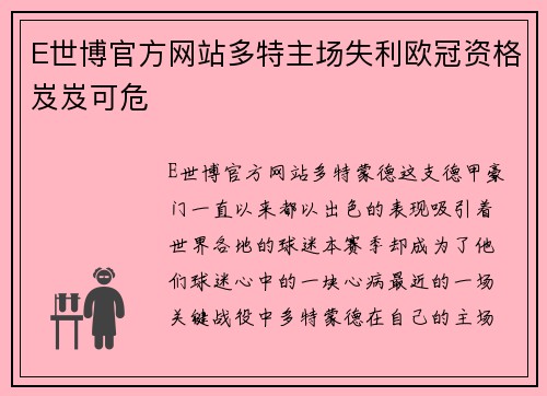 E世博官方网站多特主场失利欧冠资格岌岌可危