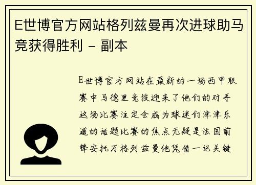 E世博官方网站格列兹曼再次进球助马竞获得胜利 - 副本