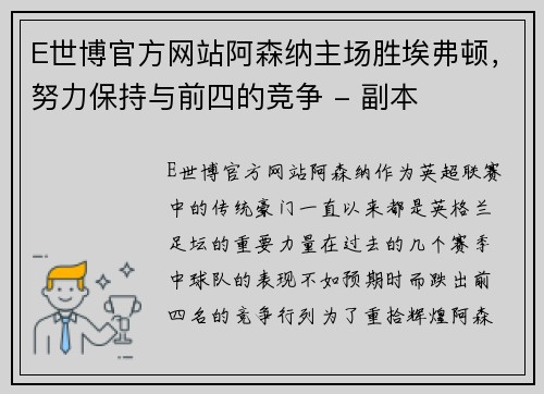 E世博官方网站阿森纳主场胜埃弗顿，努力保持与前四的竞争 - 副本