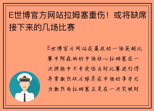 E世博官方网站拉姆塞重伤！或将缺席接下来的几场比赛