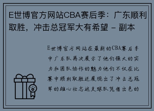 E世博官方网站CBA赛后季：广东顺利取胜，冲击总冠军大有希望 - 副本 (2)