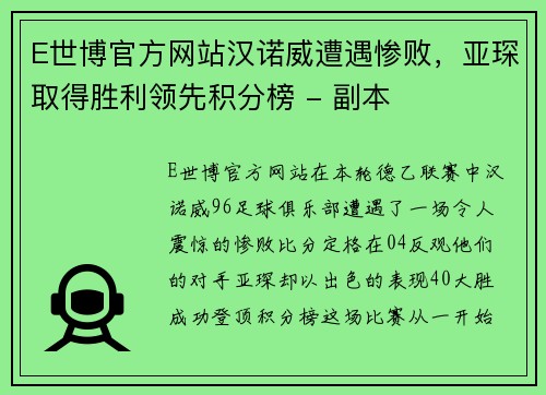 E世博官方网站汉诺威遭遇惨败，亚琛取得胜利领先积分榜 - 副本