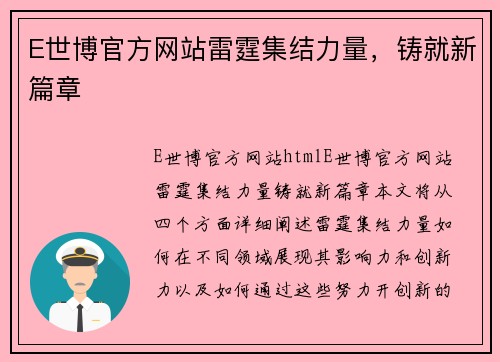 E世博官方网站雷霆集结力量，铸就新篇章