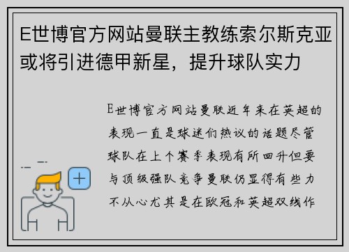 E世博官方网站曼联主教练索尔斯克亚或将引进德甲新星，提升球队实力