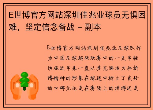 E世博官方网站深圳佳兆业球员无惧困难，坚定信念备战 - 副本