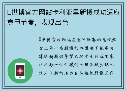 E世博官方网站卡利亚里新援成功适应意甲节奏，表现出色