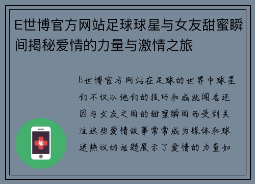 E世博官方网站足球球星与女友甜蜜瞬间揭秘爱情的力量与激情之旅